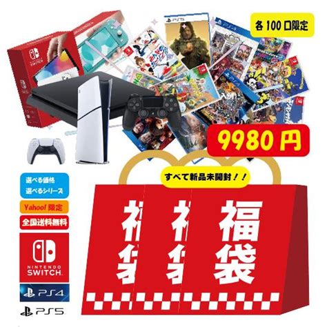 ヤマダ電気「switch福袋完売！PS5福袋在庫あり！！」.